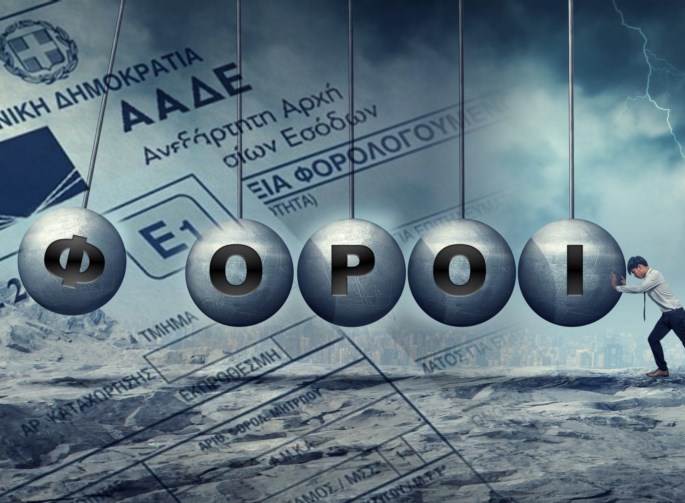 Οι 22 αλλαγές στην φορολογία από την 1η Ιανουαρίου | Μεταρρύθμιση