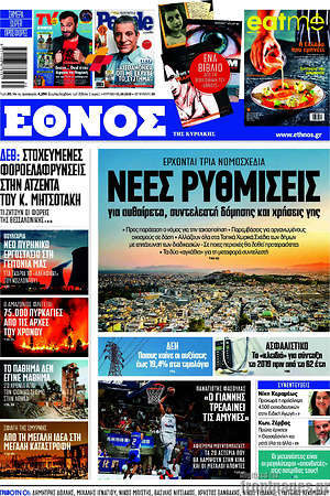 Ethnos300