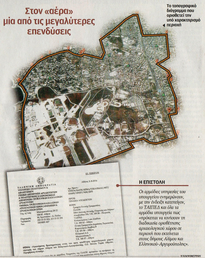 elliniko-ependisi