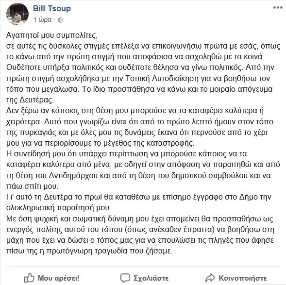 fb-tsoubras