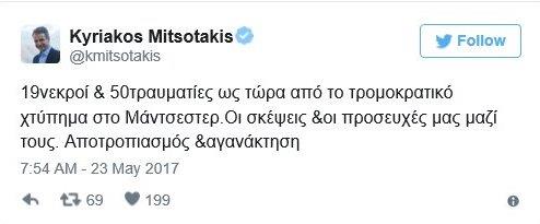 gr-mitsotakis-manchester