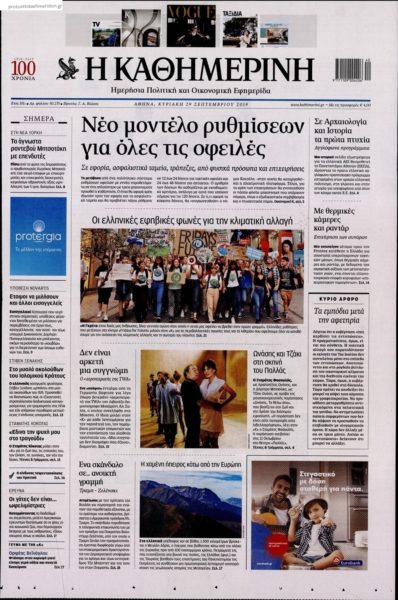 kathimerini