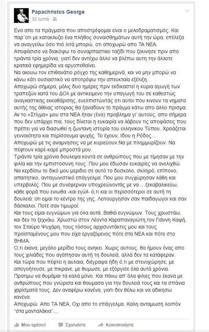 papachristos-facebook